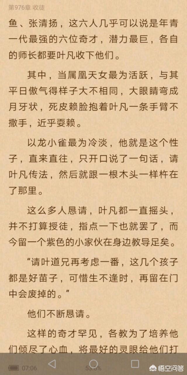 《遮天》中叶凡一共有多少个徒弟?-第18张图片-翡翠网 《遮天》中叶凡一共有多少个徒弟?-第18张图片-翡翠网