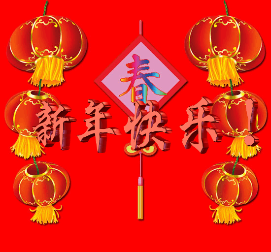 春节用什么祝福语比较好?-第3张图片-翡翠网 春节用什么祝福语比较好?-第3张图片-翡翠网
