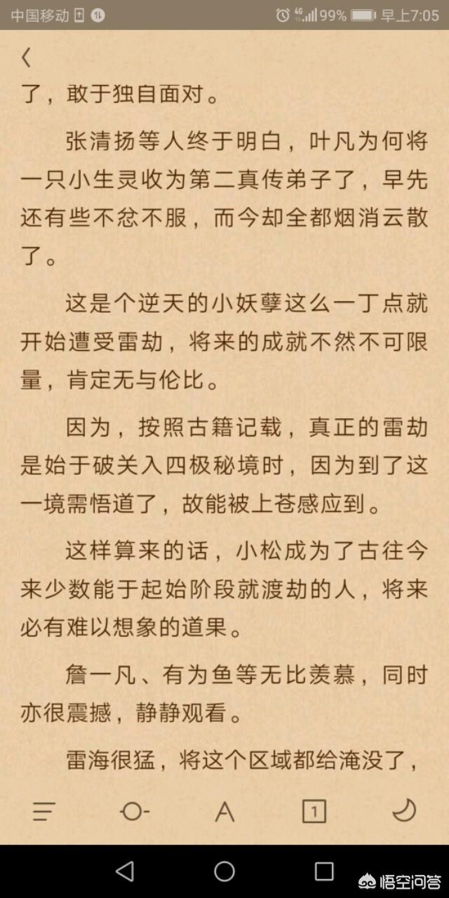 《遮天》中叶凡一共有多少个徒弟?-第7张图片-翡翠网 《遮天》中叶凡一共有多少个徒弟?-第7张图片-翡翠网