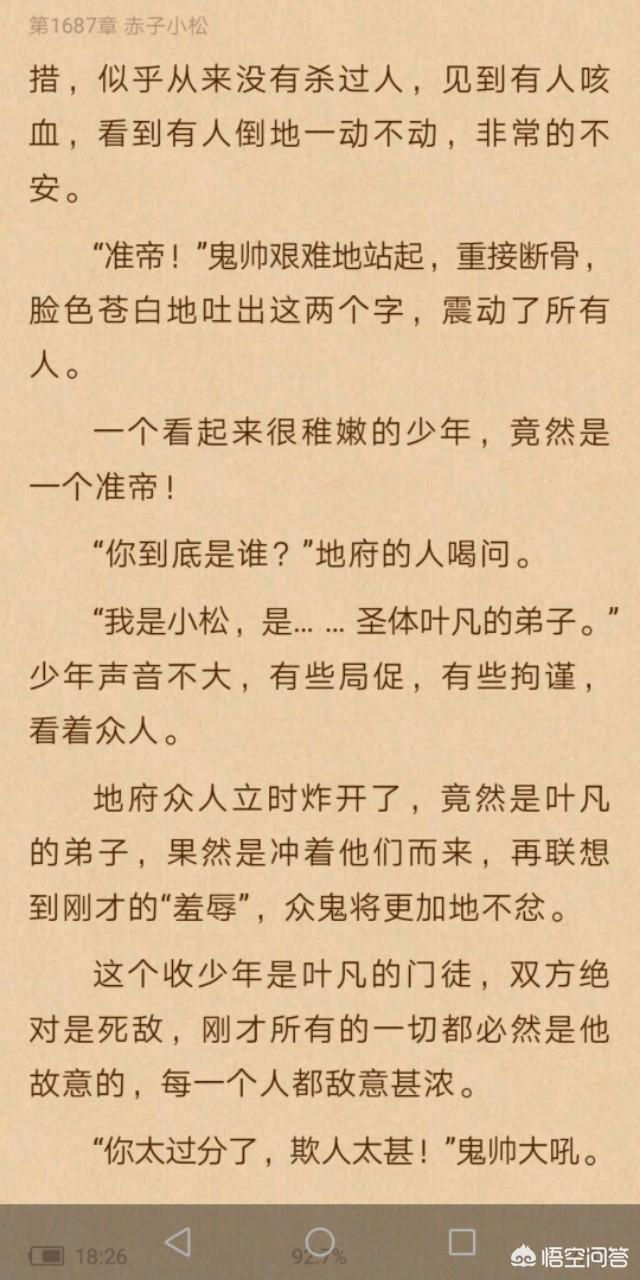 《遮天》中叶凡一共有多少个徒弟?-第8张图片-翡翠网 《遮天》中叶凡一共有多少个徒弟?-第8张图片-翡翠网