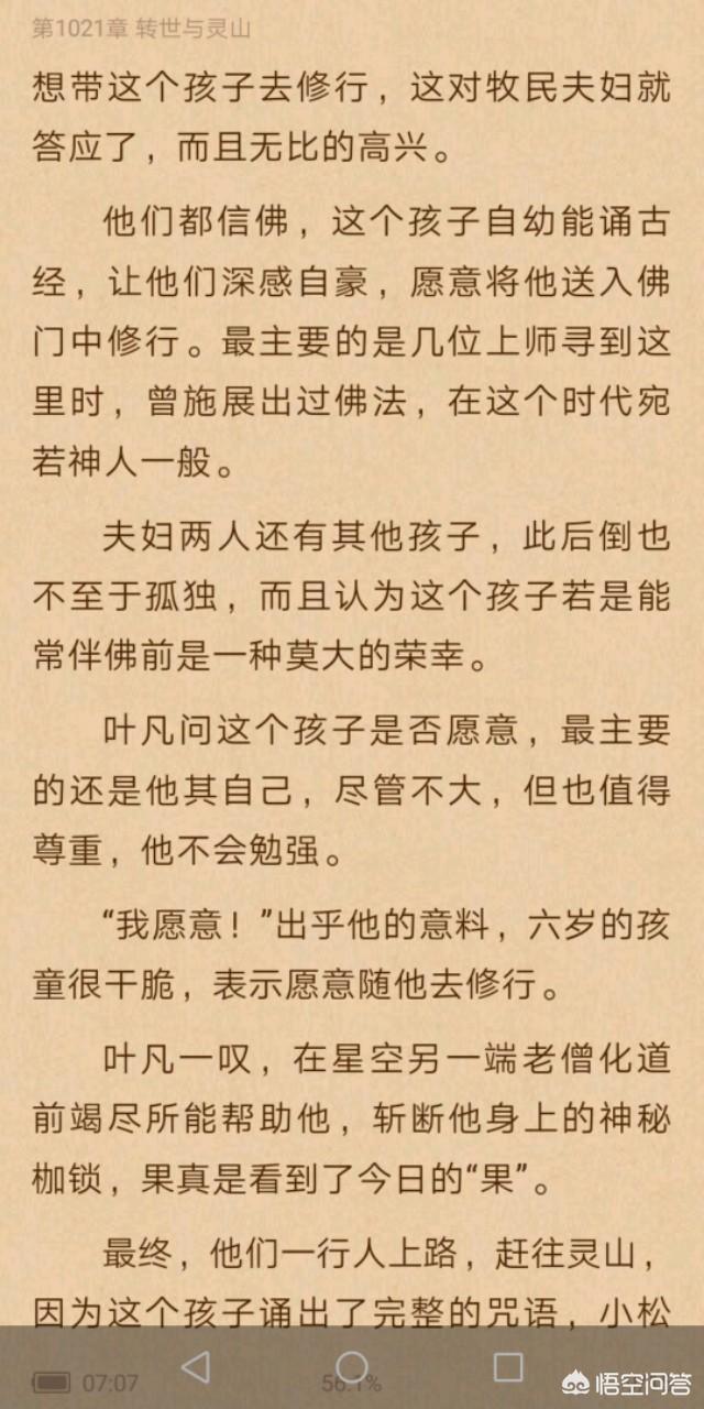 《遮天》中叶凡一共有多少个徒弟?-第11张图片-翡翠网 《遮天》中叶凡一共有多少个徒弟?-第11张图片-翡翠网