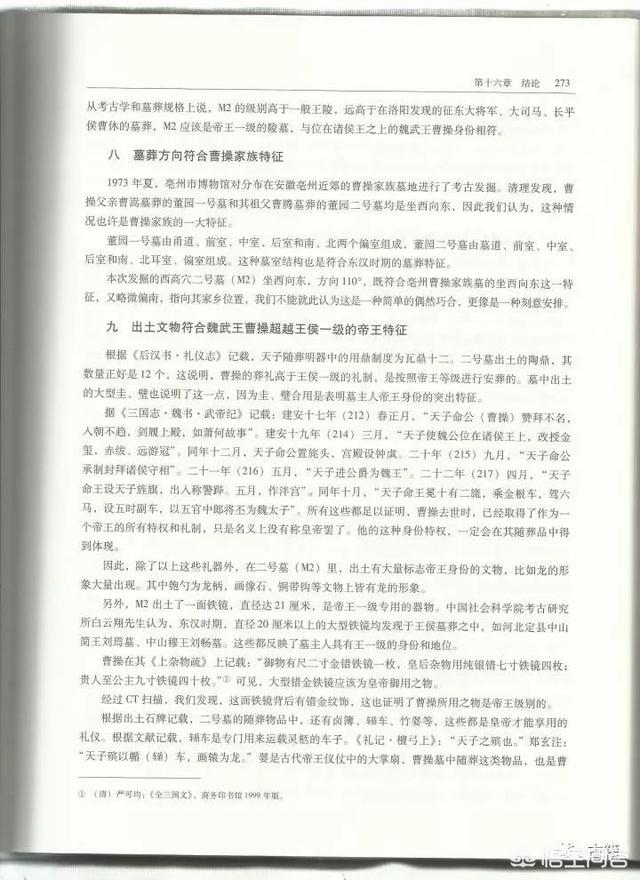 曹操墓是否真的被发现?-第14张图片-翡翠网 曹操墓是否真的被发现?-第14张图片-翡翠网
