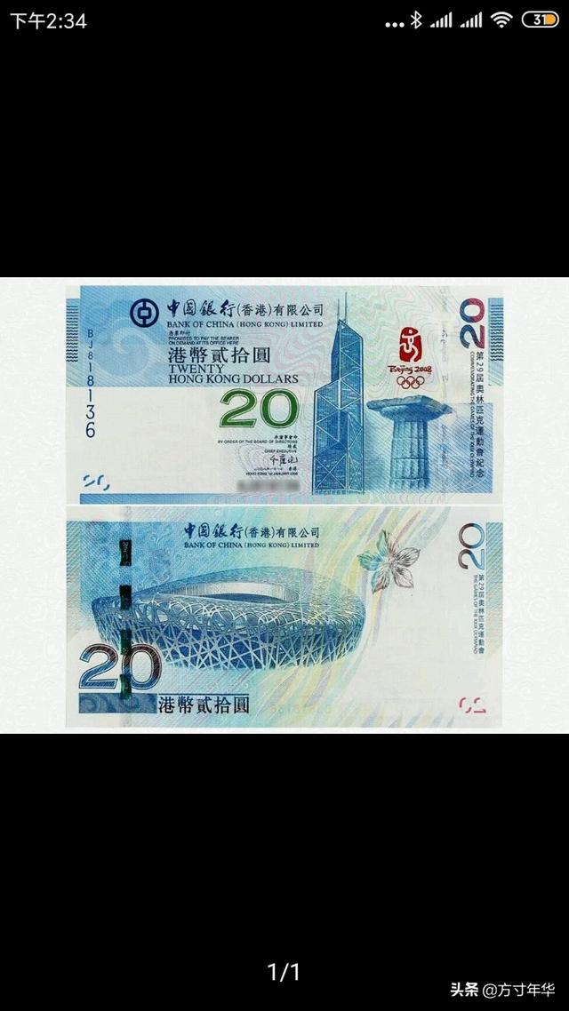 北京奥运纪念钞有收藏价值吗？-第1张图片-翡翠网
