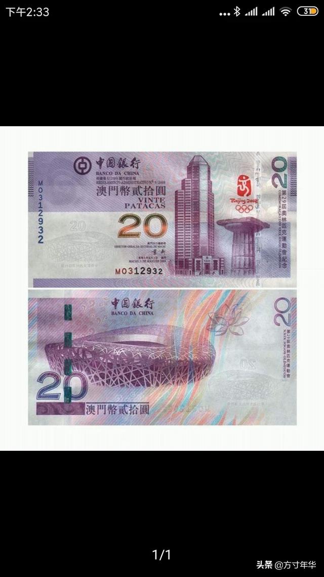 北京奥运纪念钞有收藏价值吗？-第2张图片-翡翠网