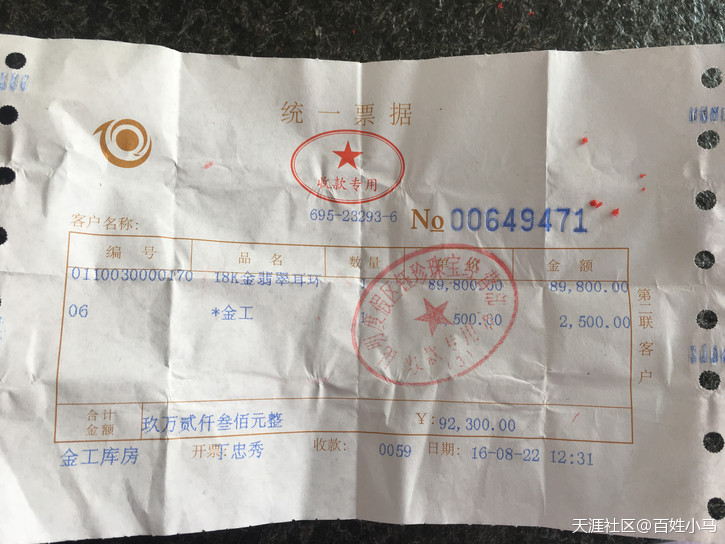 云南民族村钰满天下买翡翠192300元被坑，退货无门发帖求助-第6张图片-翡翠网