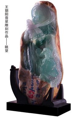 一个人的阳春白雪 记翡翠雕刻**王朝阳(上)-第2张图片-翡翠网 一个人的阳春白雪 记翡翠雕刻**王朝阳(上)-第2张图片-翡翠网
