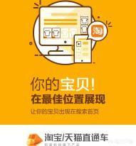怎么玩转淘宝直通车？如何通过直通车来打造爆款新品？-第1张图片-翡翠网