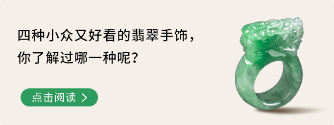 这几种翡翠寓意美好又百搭!你心动了吗?-第22张图片-翡翠网 这几种翡翠寓意美好又百搭!你心动了吗?-第22张图片-翡翠网