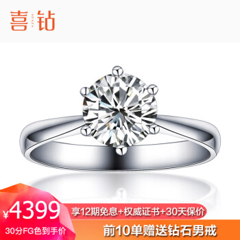 结婚最适合买的钻石戒指，女喜钻白18K金钻戒1