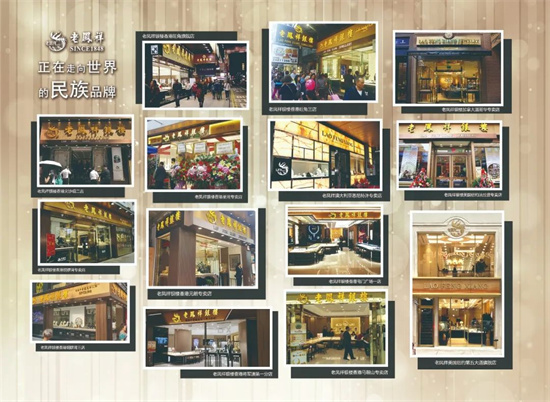 “2022全球高档和奢侈品牌价值50强”发布 老凤祥位列第28位 -第3张图片-翡翠网 “2022全球高档和奢侈品牌价值50强”发布 老凤祥位列第28位 -第3张图片-翡翠网