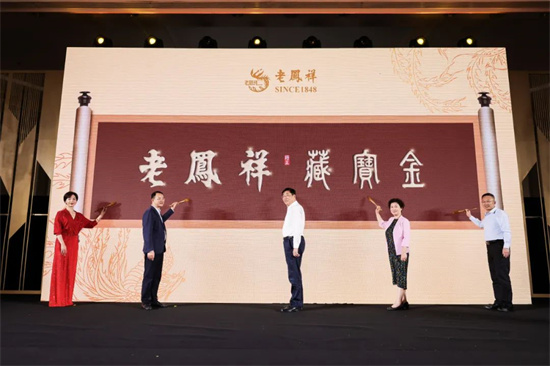 “2022全球高档和奢侈品牌价值50强”发布 老凤祥位列第28位 -第4张图片-翡翠网 “2022全球高档和奢侈品牌价值50强”发布 老凤祥位列第28位 -第4张图片-翡翠网