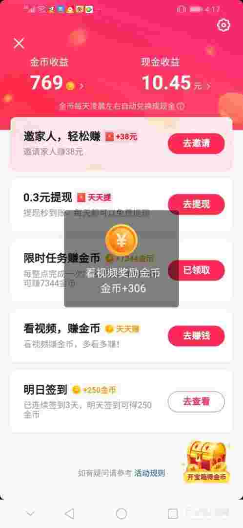 tiktok刷视频挣钱一天300元-第1张图片-翡翠网
