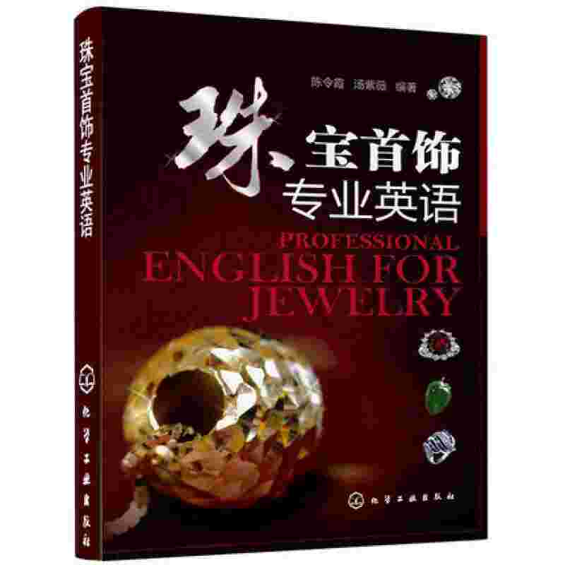 珠宝专业知识入门手册珠宝基础知识大全-第2张图片-翡翠网