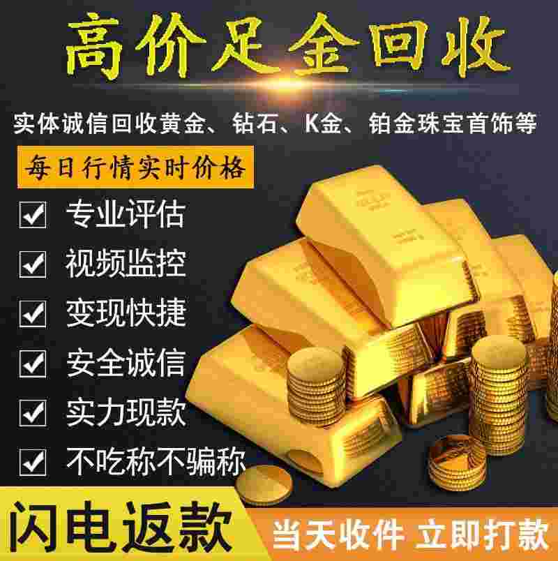 杂牌黄金回收多少钱一克杂牌黄金回收多少钱一克啊-第1张图片-翡翠网