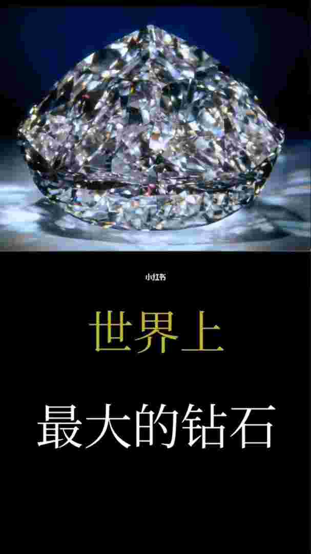 世界最大的黑钻石原石,世界最大的黑钻石原石有多大-第1张图片-翡翠网