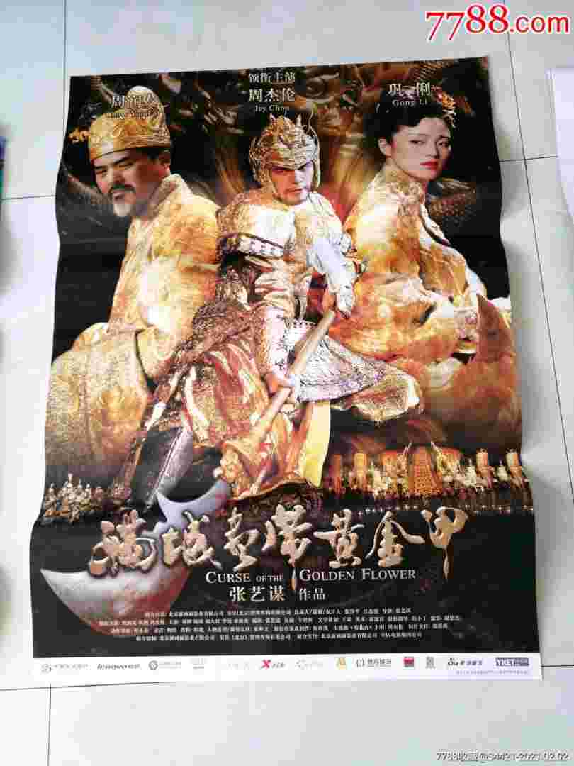 电影满城尽带黄金甲电影满城尽带黄金甲剧情介绍-第1张图片-翡翠网 电影满城尽带黄金甲电影满城尽带黄金甲剧情介绍-第1张图片-翡翠网