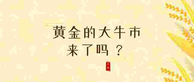 黄金投资文章关于黄金投资的书籍-第1张图片-翡翠网 黄金投资文章关于黄金投资的书籍-第1张图片-翡翠网