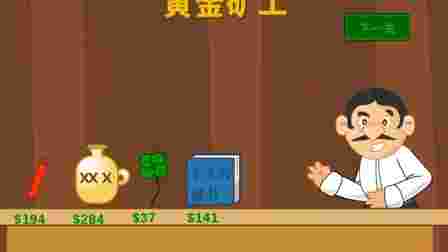 黄金矿工双人无限时间版黄金矿工双人修改版-第1张图片-翡翠网 黄金矿工双人无限时间版黄金矿工双人修改版-第1张图片-翡翠网