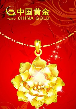 中国黄金和中国珠宝中国黄金珠宝排名前十名品牌-第1张图片-翡翠网 中国黄金和中国珠宝中国黄金珠宝排名前十名品牌-第1张图片-翡翠网