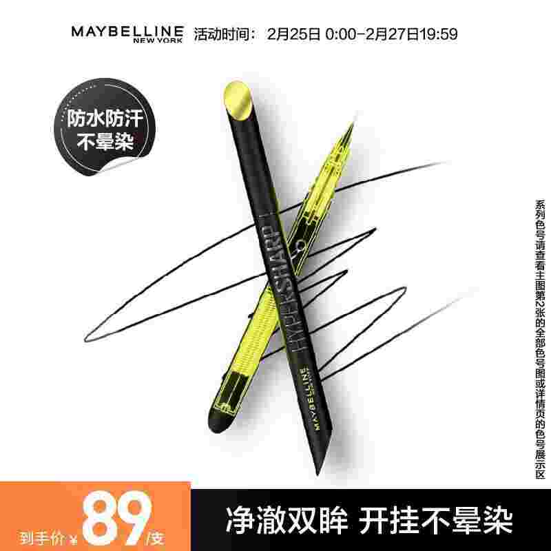 美宝莲眼线笔好用吗美宝莲眼线笔-第1张图片-翡翠网