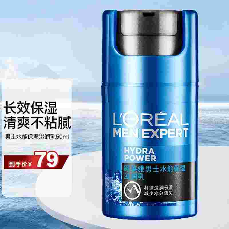 欧莱雅男士控油欧莱雅男士控油炭爽冰感洁面膏-第2张图片-翡翠网