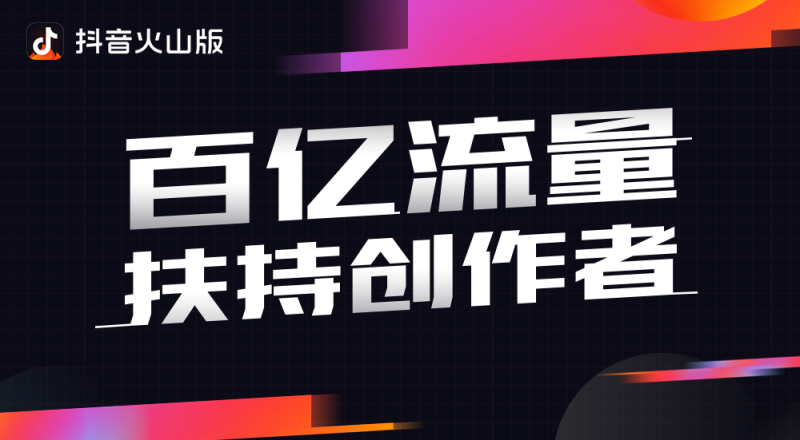 可以赚钱的抖音火山版可以赚钱的抖音火山版软件-第1张图片-翡翠网