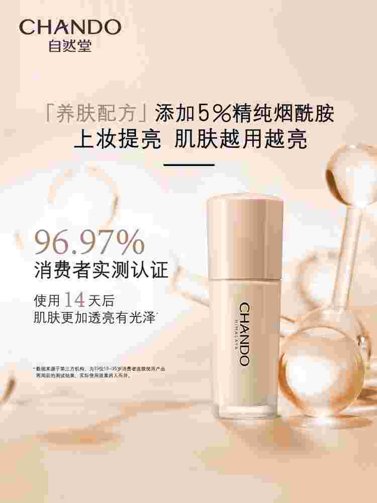 自然堂粉底液雅诗兰黛粉底液哪个色号最白-第1张图片-翡翠网
