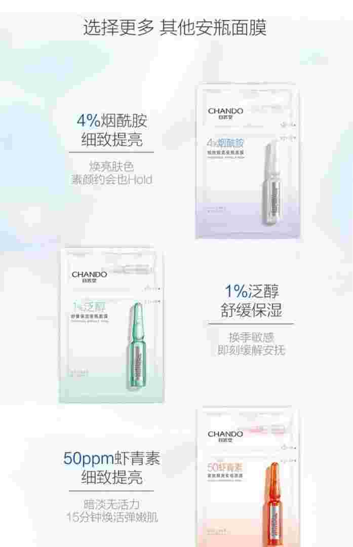 自然堂安瓶面膜,自然堂安瓶面膜哪款好用-第2张图片-翡翠网