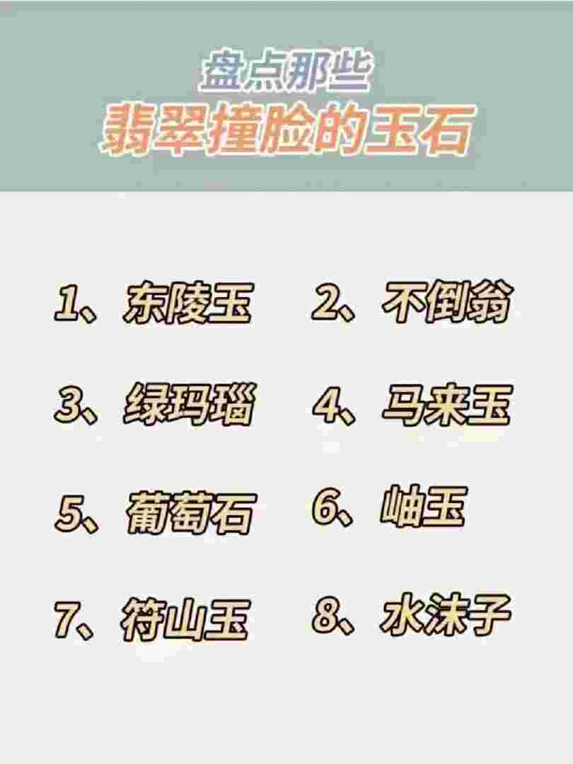 刻翡翠知识清单初中的简单介绍-第2张图片-翡翠网