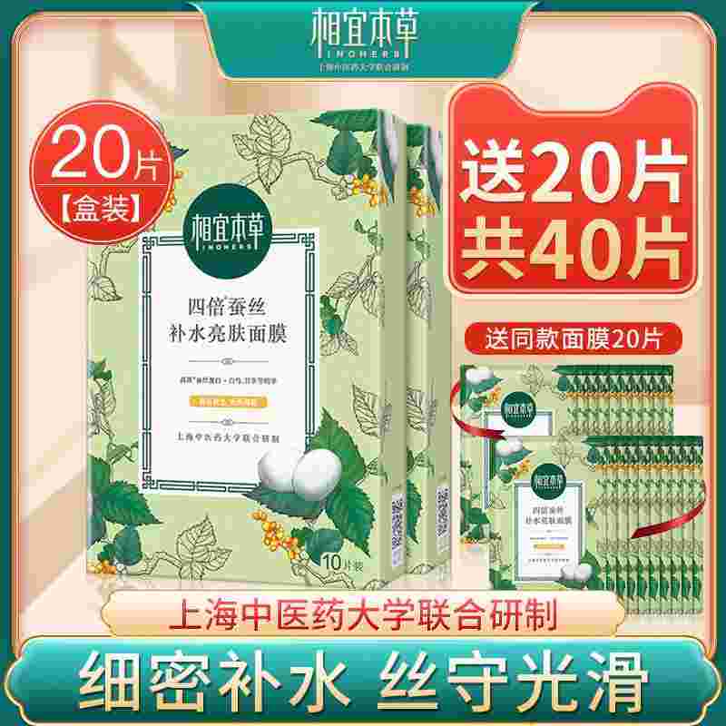 相宜本草四倍蚕丝面膜相宜本草四倍蚕丝凝亮精华霜-第1张图片-翡翠网 相宜本草四倍蚕丝面膜相宜本草四倍蚕丝凝亮精华霜-第1张图片-翡翠网