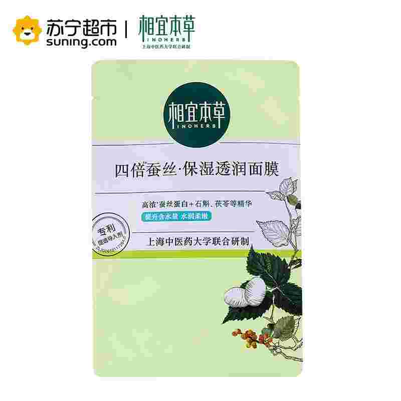 相宜本草四倍蚕丝面膜相宜本草四倍蚕丝凝亮精华霜-第2张图片-翡翠网 相宜本草四倍蚕丝面膜相宜本草四倍蚕丝凝亮精华霜-第2张图片-翡翠网