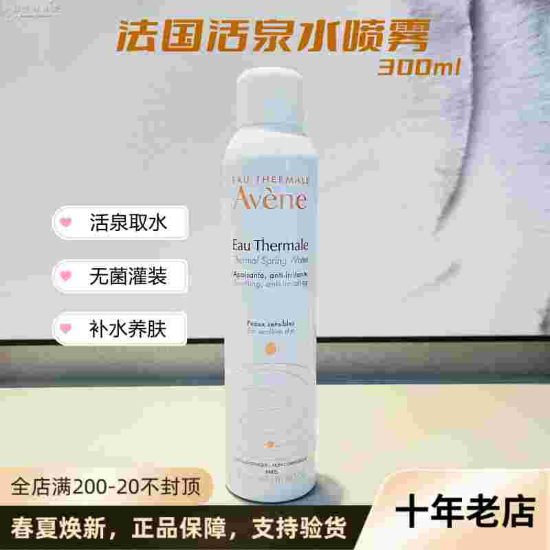 雅漾舒护活泉水喷雾,雅漾舒护活泉水喷雾好用吗-第2张图片-翡翠网 雅漾舒护活泉水喷雾,雅漾舒护活泉水喷雾好用吗-第2张图片-翡翠网