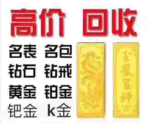 哪里黄金回收比较正规24小时上门回收黄金电话-第2张图片-翡翠网 哪里黄金回收比较正规24小时上门回收黄金电话-第2张图片-翡翠网