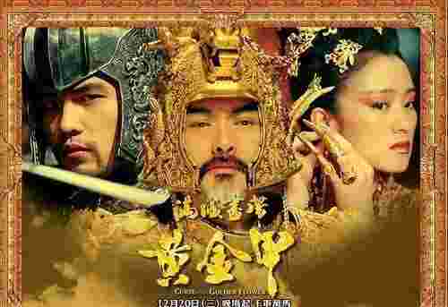 满城尽带黄金甲票房满城尽带黄金甲票房多少美元-第2张图片-翡翠网 满城尽带黄金甲票房满城尽带黄金甲票房多少美元-第2张图片-翡翠网