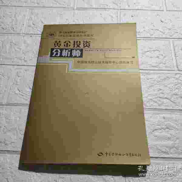 包含黄金投资分析师的词条-第1张图片-翡翠网