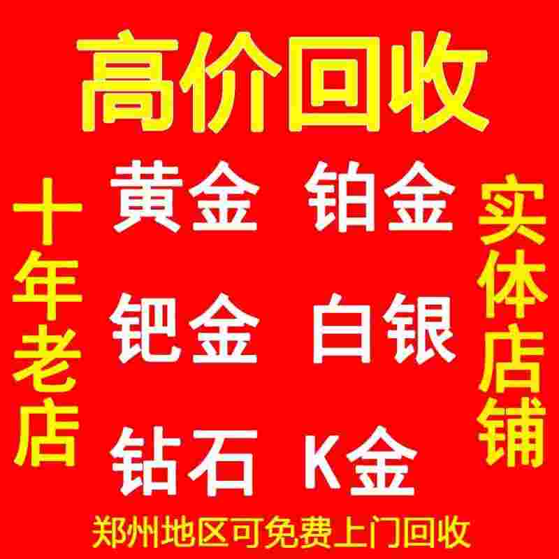 今日黄金价回收价格多少钱一克,黄金回收多少一克现在今日价格表-第1张图片-翡翠网 今日黄金价回收价格多少钱一克,黄金回收多少一克现在今日价格表-第1张图片-翡翠网