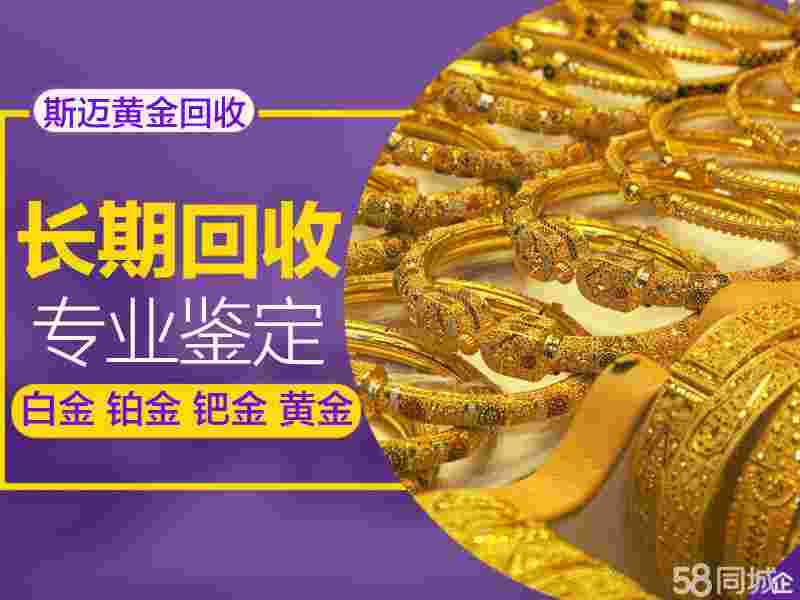 回收黄金的套路,上门回收黄金的套路-第1张图片-翡翠网