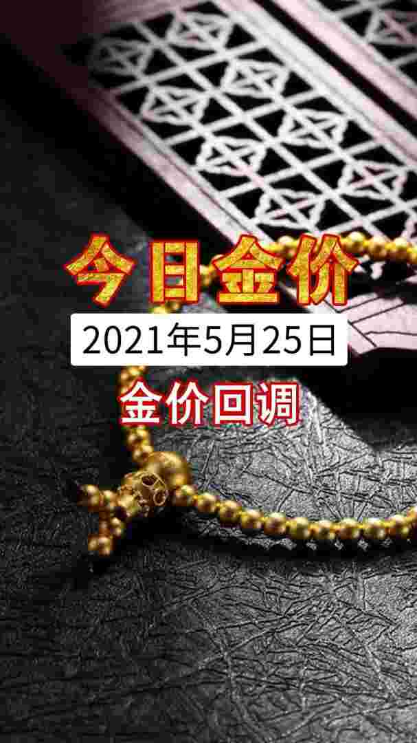 黄金价格今天多少一克2021年黄金价格今天多少一克2021年7月1日-第1张图片-翡翠网 黄金价格今天多少一克2021年黄金价格今天多少一克2021年7月1日-第1张图片-翡翠网