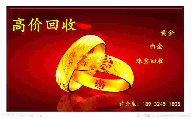 长沙哪里回收黄金价格高,长沙黄金回收正规店-第2张图片-翡翠网