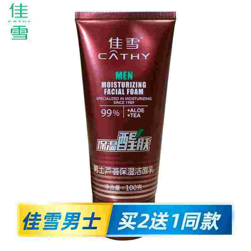 佳雪芦荟保湿洗面奶,佳雪芦荟保湿洗面奶成分-第1张图片-翡翠网 佳雪芦荟保湿洗面奶,佳雪芦荟保湿洗面奶成分-第1张图片-翡翠网