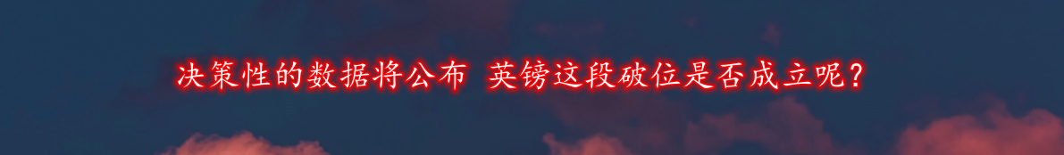 决策性的数据将公布 英镑这段破位是否成立呢?-第1张图片-翡翠网 决策性的数据将公布 英镑这段破位是否成立呢?-第1张图片-翡翠网