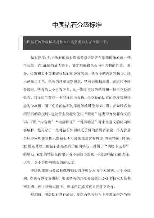 钻石净度i1是什么意思啊,钻石净度i1是什么意思-第1张图片-翡翠网