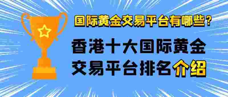 金盛贵金属app下载,黄金交易的正规平台-第1张图片-翡翠网