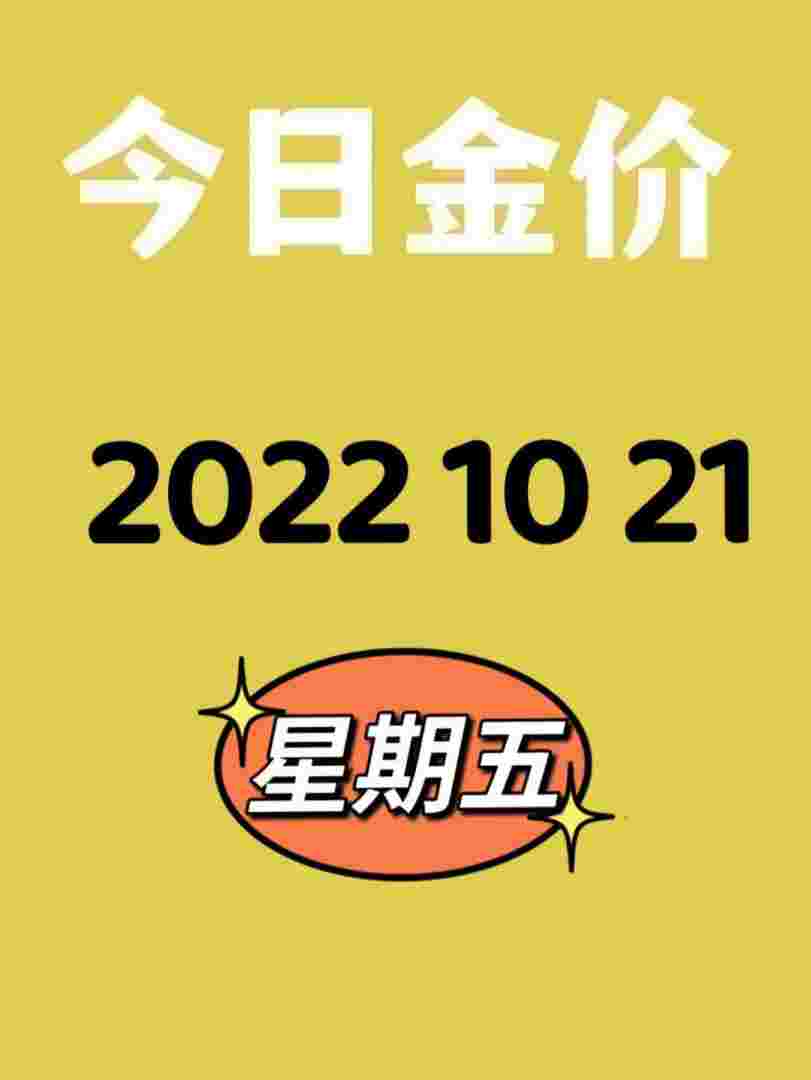 2021年12月黄金回收价格,2021年12月黄金回收价格查询今日-第2张图片-翡翠网 2021年12月黄金回收价格,2021年12月黄金回收价格查询今日-第2张图片-翡翠网