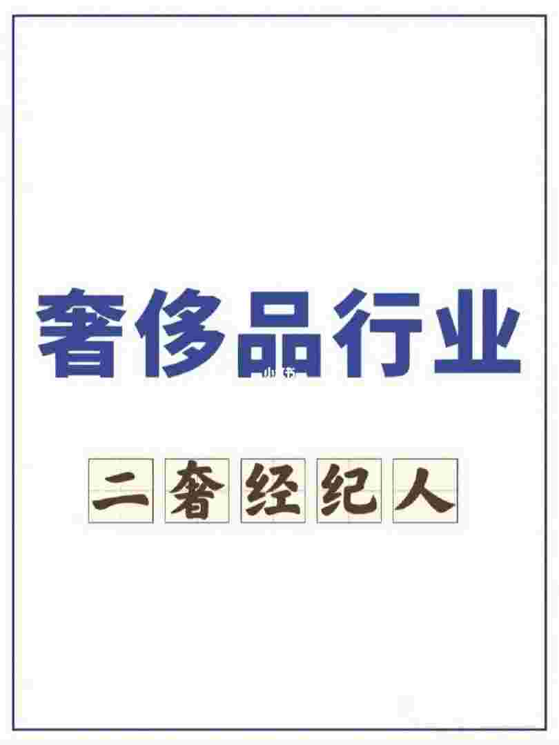 奢侈品鉴定回收,奢侈品鉴定回收内容怎么写-第1张图片-翡翠网 奢侈品鉴定回收,奢侈品鉴定回收内容怎么写-第1张图片-翡翠网