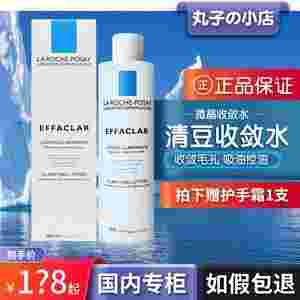 理肤泉清痘两种爽肤水理肤泉痘痘清爽肤水-第2张图片-翡翠网 理肤泉清痘两种爽肤水理肤泉痘痘清爽肤水-第2张图片-翡翠网