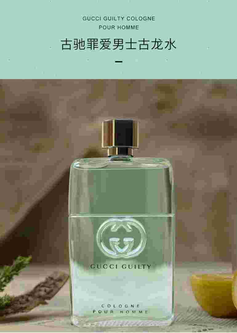 古驰罪爱男士淡香水,古驰罪爱男士淡香水真假对比-第1张图片-翡翠网