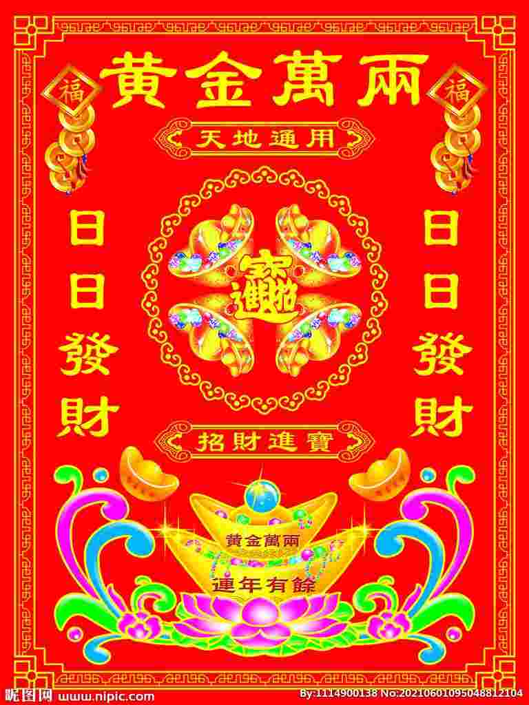 黄金万两图片头像黄金万两壁纸-第1张图片-翡翠网 黄金万两图片头像黄金万两壁纸-第1张图片-翡翠网