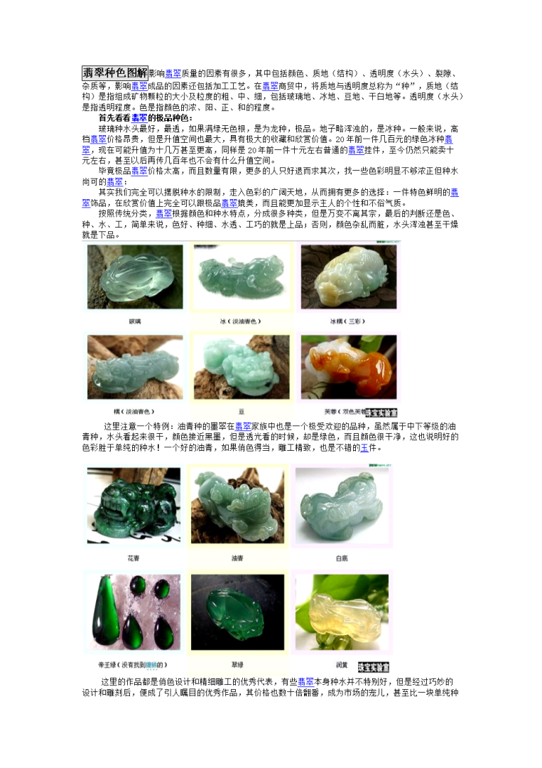 包含有关翡翠专业知识的ppt的词条-第1张图片-翡翠网 包含有关翡翠专业知识的ppt的词条-第1张图片-翡翠网