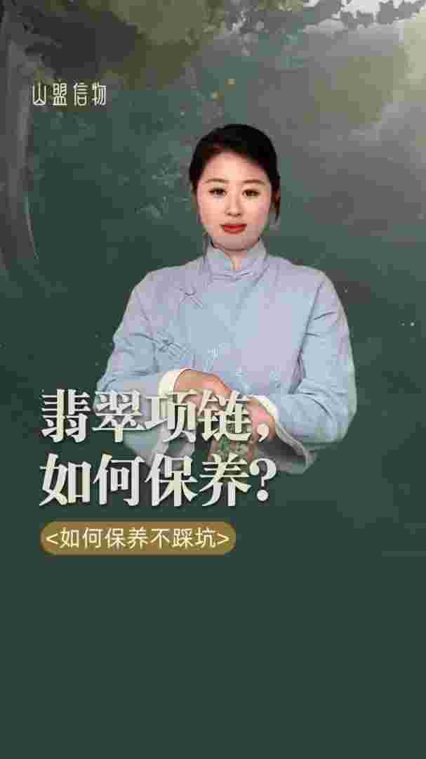 翡翠项链保养知识翡翠项链保养知识讲解-第1张图片-翡翠网 翡翠项链保养知识翡翠项链保养知识讲解-第1张图片-翡翠网